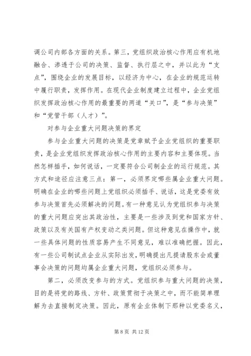 企业领导体制学习材料_1.docx