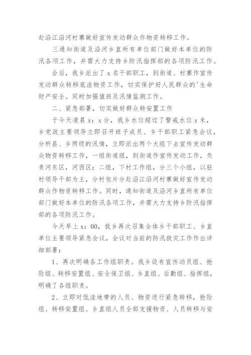 防汛工作总结_1.docx