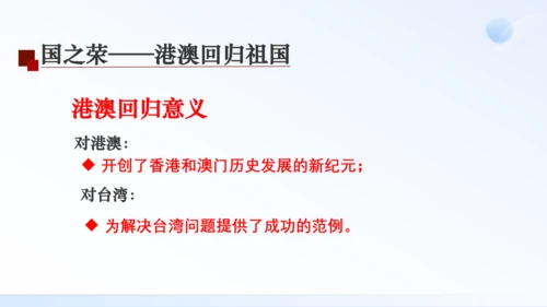 第13课 香港和澳门回归祖国 课件（共35张PPT）