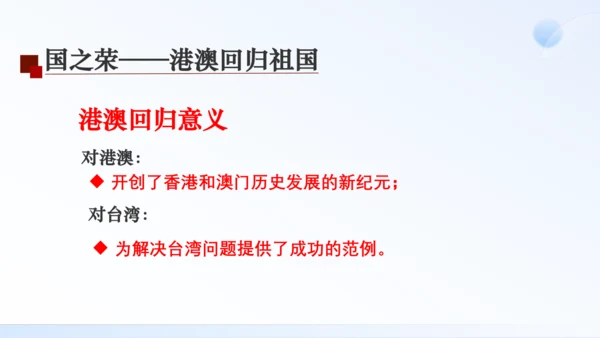 第13课 香港和澳门回归祖国 课件（共35张PPT）