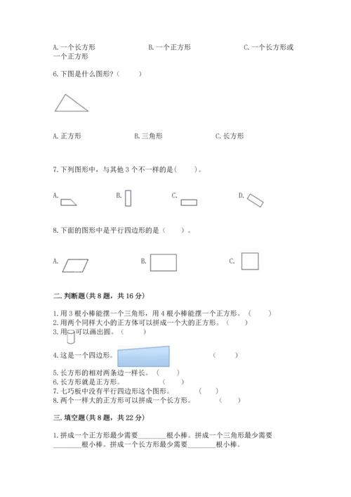 西师大版二年级下册数学第四单元 认识图形 测试卷附参考答案【巩固】.docx