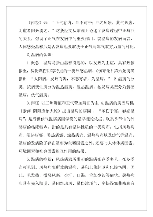 温病学学习心得