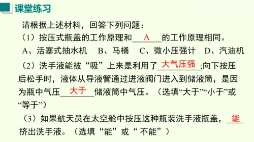人教版（2024）物理八年级下册9.4 跨学科实践：制作简易活塞式抽水机课件（23张PPT)