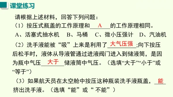 人教版（2024）物理八年级下册9.4 跨学科实践：制作简易活塞式抽水机课件（23张PPT)