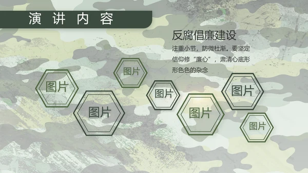 迷彩风八一部队军工作汇报PPT