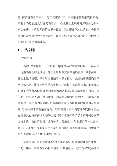 康师傅冰红茶策划案.docx