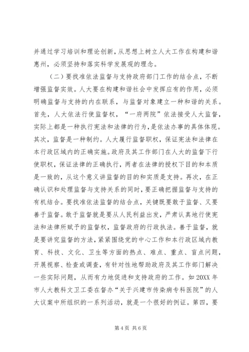 人大科教文卫工作与构建和谐地区的调研报告.docx