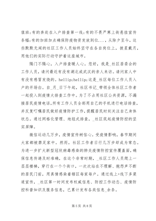 优秀志愿者疫情防控先进事迹纪实5篇.docx