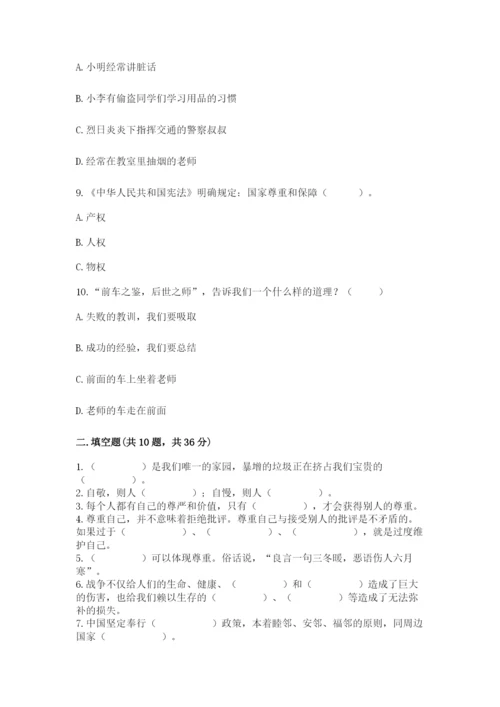 小升初道德与法治真题卷精品(模拟题).docx