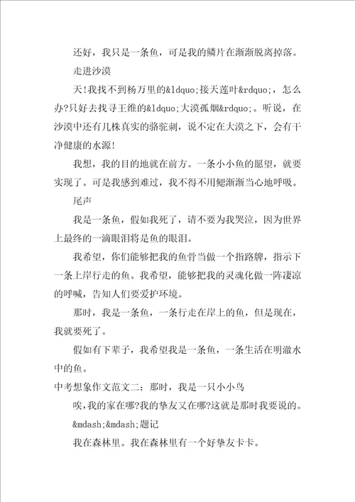 中考想象作文