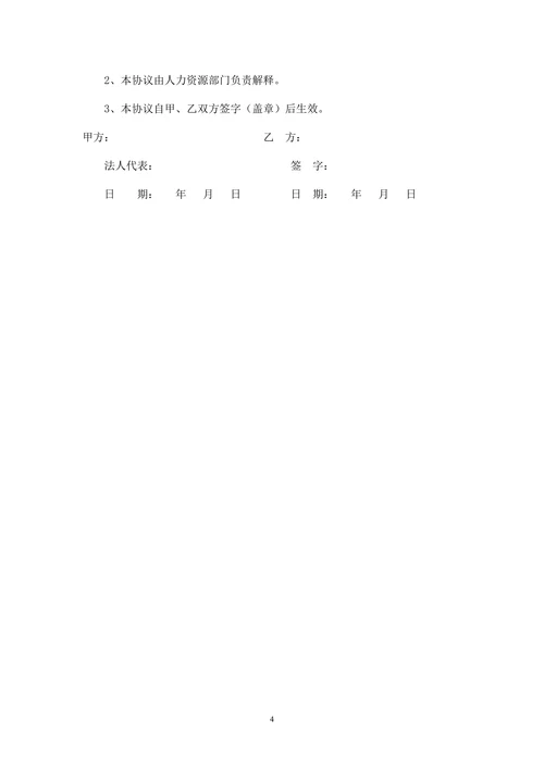 商业保密与竞业限制协议
