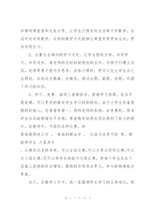 数学骨干教师述职报告范文五篇.docx