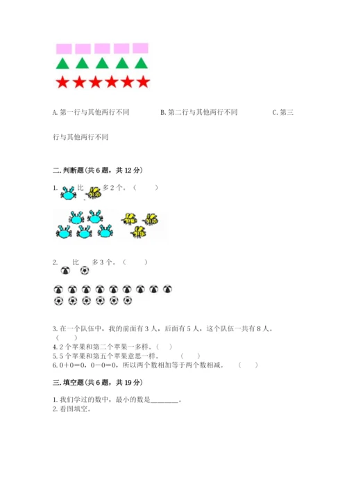 北师大版一年级上册数学期末测试卷精品【考点梳理】.docx