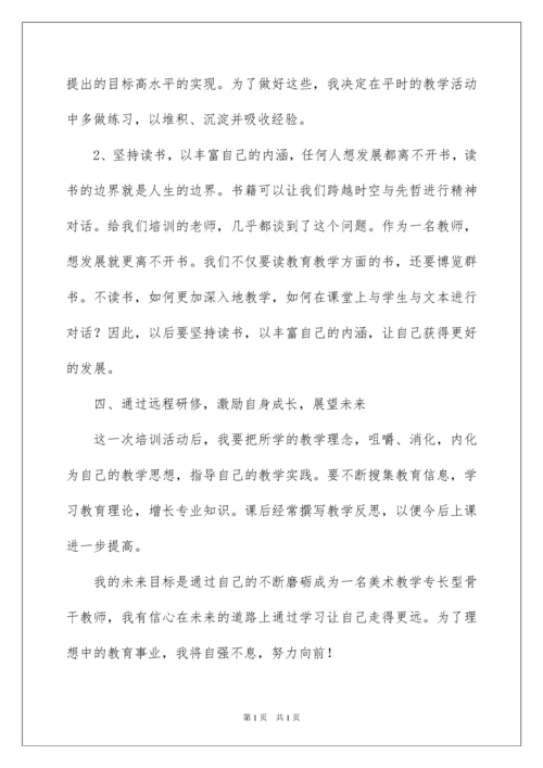 2022小学数学远程培训研修总结.docx