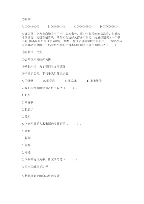 部编版道德与法治四年级下册 期末测试卷【考点梳理】.docx