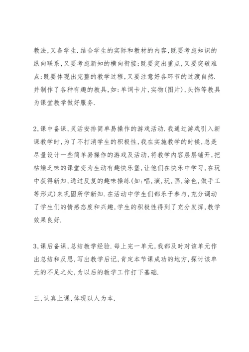 英语骨干教师述职报告范文.docx