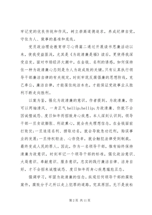 党员政治理论教育学习心得4篇.docx