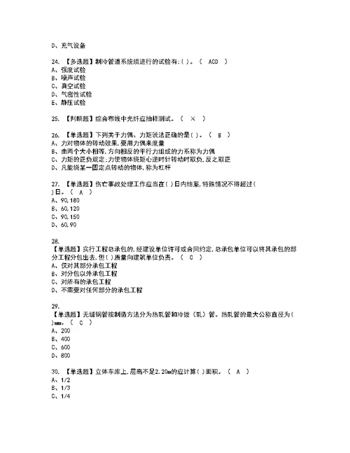 2022年施工员-设备方向-通用基础(施工员)考试内容及考试题带答案23