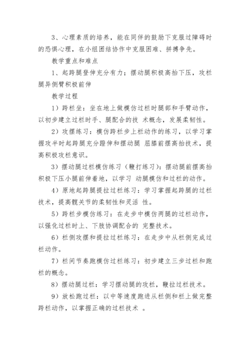 小学体育课教案（通用12篇）.docx