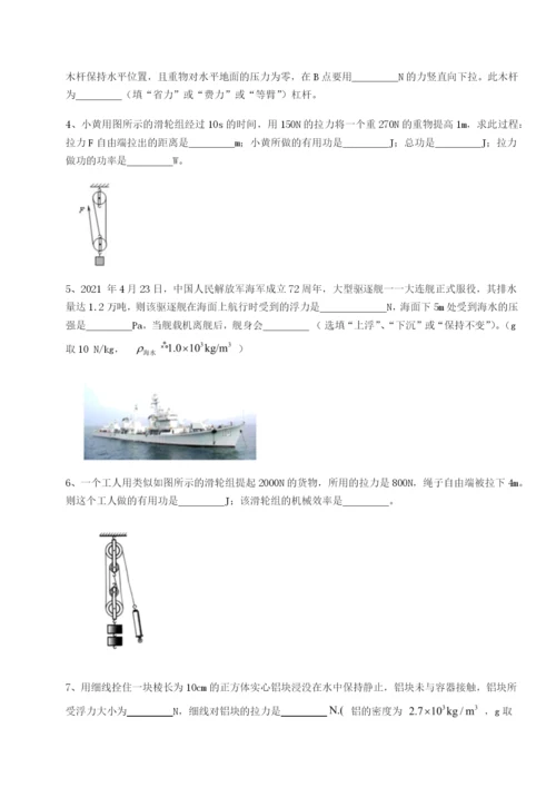 小卷练透江苏南通市田家炳中学物理八年级下册期末考试专题测试试卷（含答案详解版）.docx