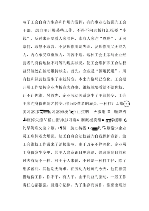 县总工会维权工作调研报告.docx
