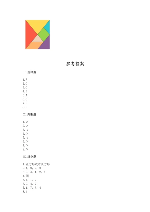 北京版一年级下册数学第五单元 认识图形 测试卷含答案（模拟题）.docx