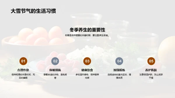 冬季健身与饮食指南