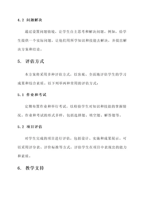 打造一流的教育实施方案