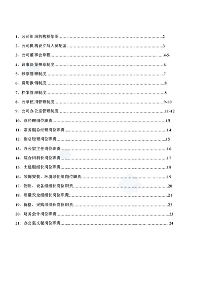 优质建筑公司管理新版制度及岗位基本职责.docx