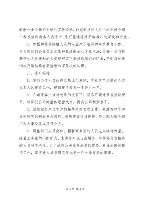 最新行政人事部工作计划范本.docx