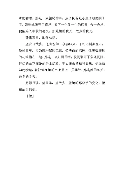 望作文700字