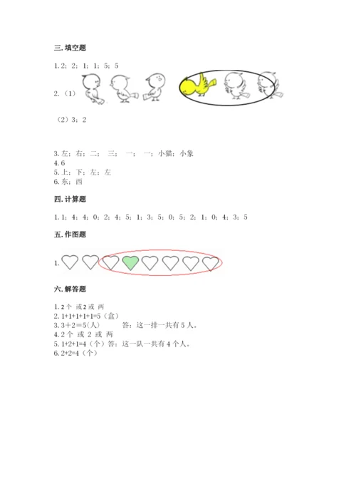 人教版一年级上册数学期中测试卷（达标题）word版.docx