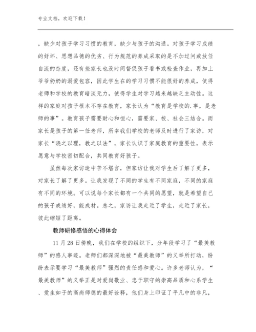 2024教师研修感悟的心得体会优选范文11篇合辑.docx