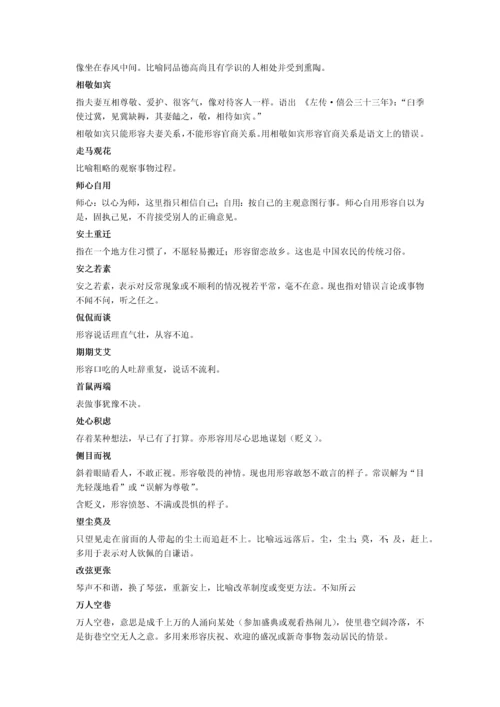 高频成语、实词辨析.docx