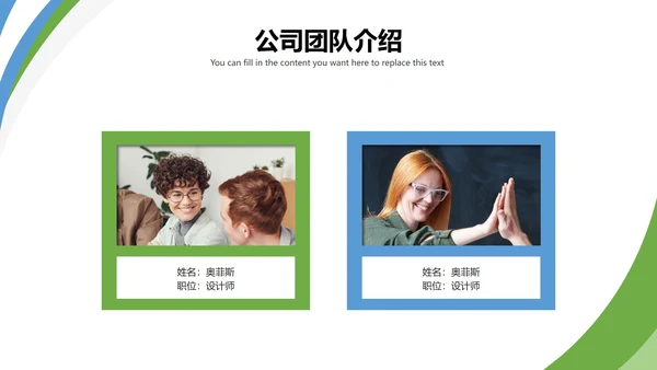 商务公司团队人物介绍PPT模板