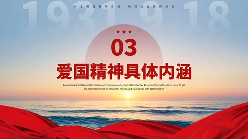 红色党政918事变勿忘国耻爱国主义主题班会PPT课件模板