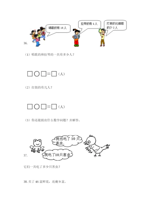一年级下册数学解决问题100道精品加答案.docx