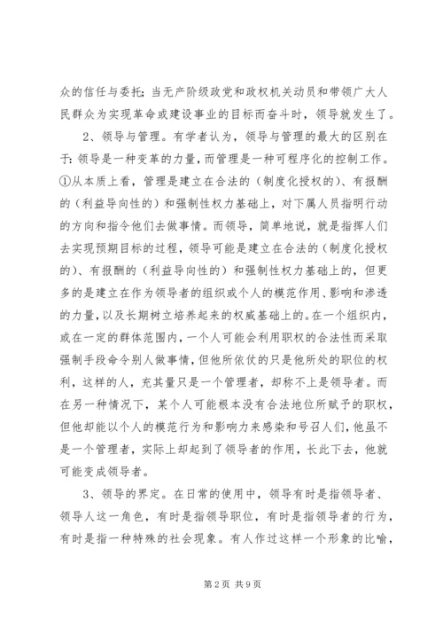 党的领导方式的内涵分析.docx