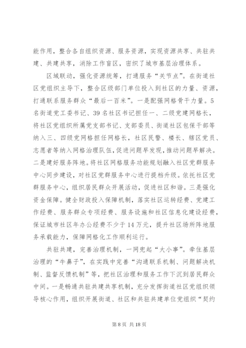 社区网格化管理经验交流材料六篇.docx