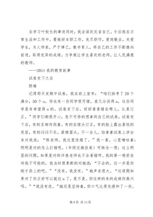 学习叶志平校长.docx