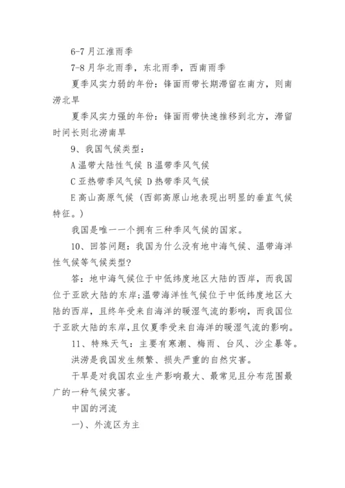 八年级上册地理知识点总结.docx