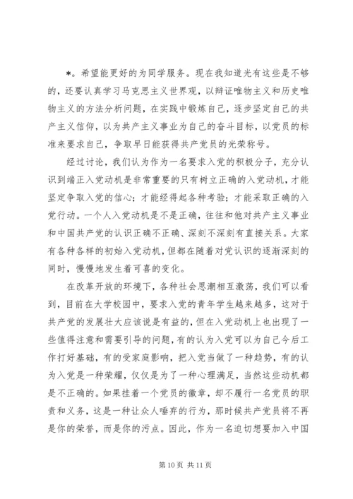 西南石油大学党校培训第一次小组讨论.docx