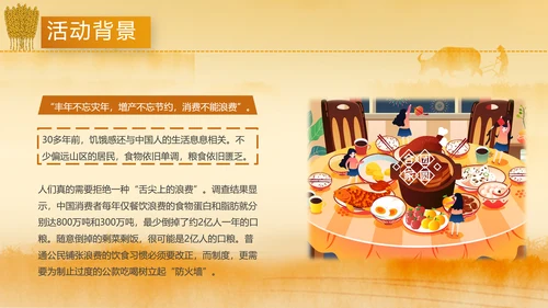 光盘行动节约珍惜粮食制止餐饮浪费剩菜剩饭