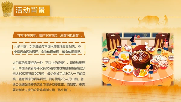 光盘行动节约珍惜粮食制止餐饮浪费剩菜剩饭