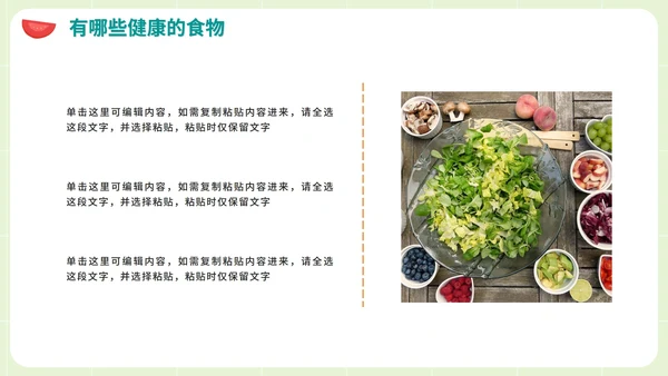 手绘卡通绿色校园食堂食品安全知识培训PT模板