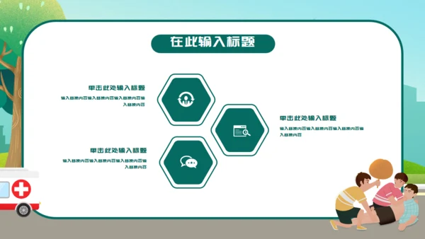 卡通世界急救日通用PPT模板