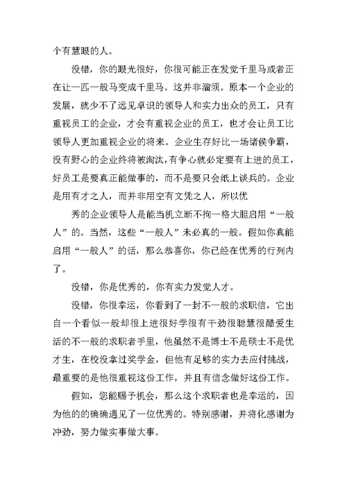 历史教育专业本科毕业生自荐信