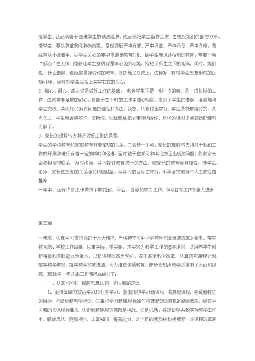 教师教学工作总结