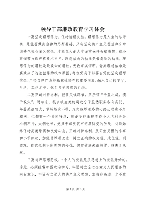 领导干部廉政教育学习体会 (2).docx