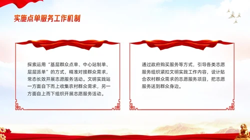 橙红简约新时代文明实践模板课件PPT模板宣传PPT动态PPT
